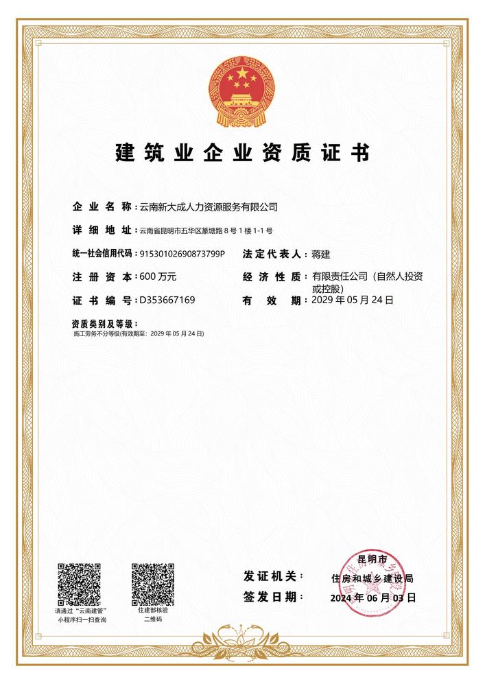 祝贺我公司顺利取得建筑业企业资质证书